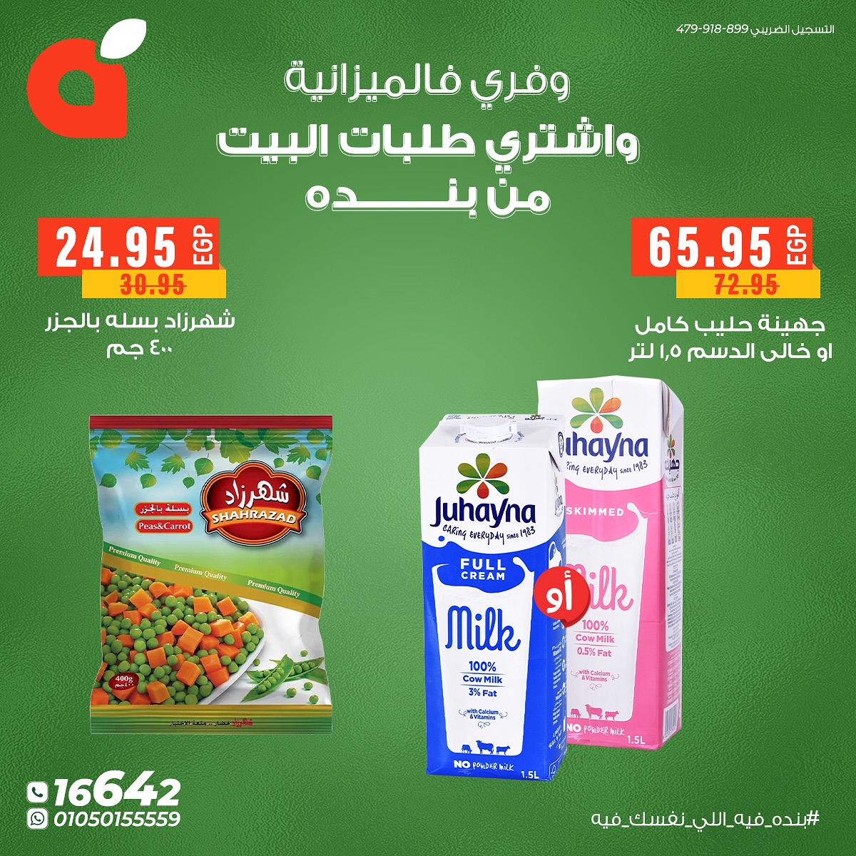 panda offers from 6oct to 2oct 2025 عروض بنده من 6 أكتوبر حتى 2 أكتوبر 2025 صفحة رقم 5